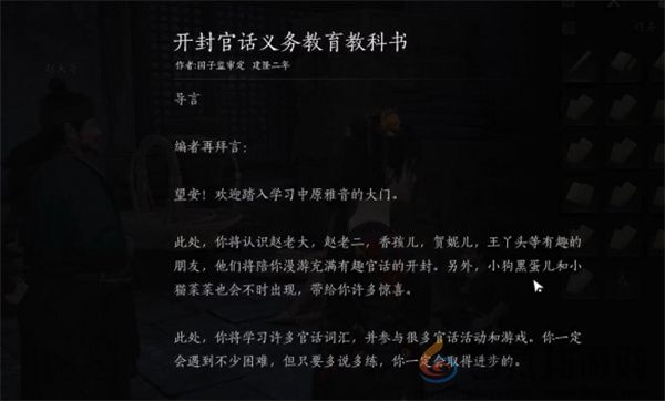 燕云十六声噫恁真中奇遇任务攻略分享(图5) 燕云十六声噫恁真中奇遇任务攻略分享(图5)