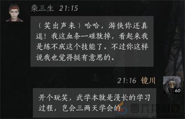 燕云十六声柴三生聊天对话攻略分享(图7) 燕云十六声柴三生聊天对话攻略分享(图7)