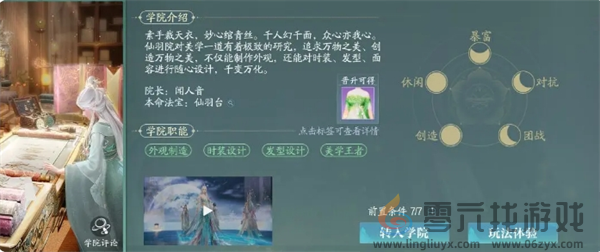 诛仙2三个学院的玩法特点详解(图4) 诛仙2三个学院的玩法特点详解(图4)