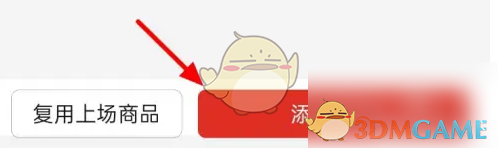 多多进宝绑定拼多多卖货教程(图4) 多多进宝绑定拼多多卖货教程(图4)