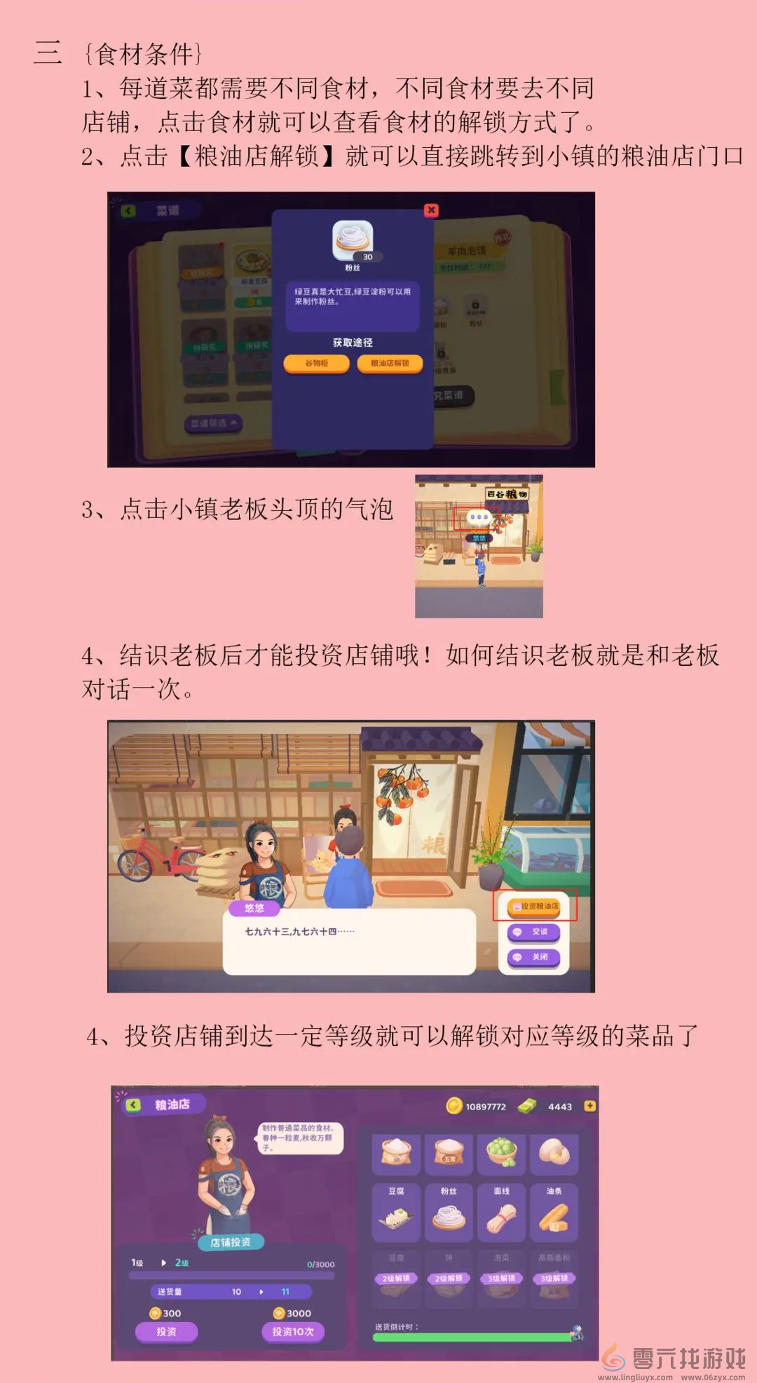 百味食光研发新菜品攻略(图2) 百味食光研发新菜品攻略(图2)