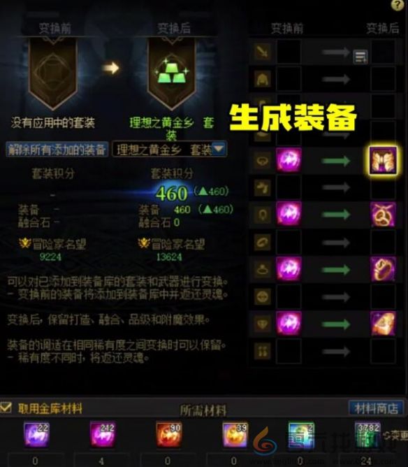 地下城与勇士起源快速点出已分解装备方法(图5) 地下城与勇士起源快速点出已分解装备方法(图5)