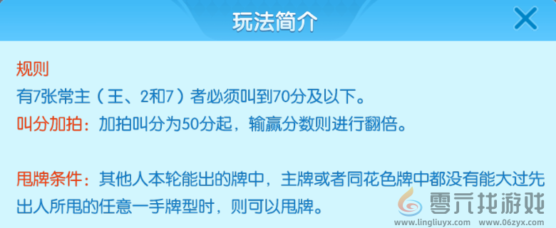 多乐升级三打哈玩法规则(图7) 多乐升级三打哈玩法规则(图7)