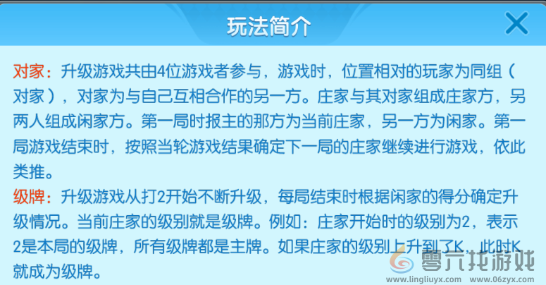 多乐升级四副牌玩法规则(图2) 多乐升级四副牌玩法规则(图2)