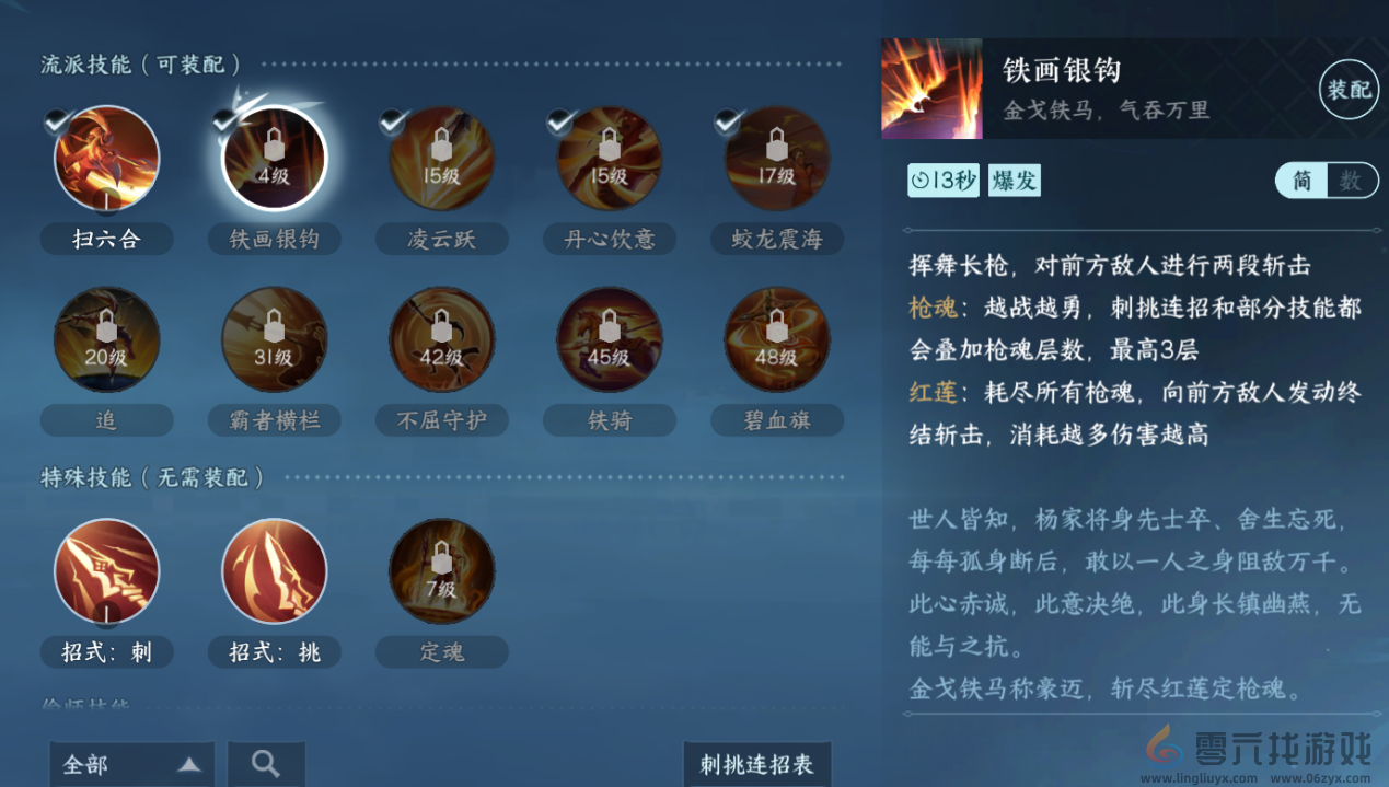 逆水寒手游血河流派职业攻略(图3) 逆水寒手游血河流派职业攻略(图3)