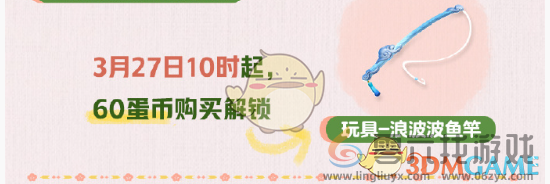 蛋仔派对皮蛋节甜梦守护礼活动介绍(图3)