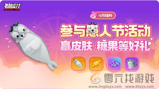 香肠派对愚人节活动怎么玩(图1)