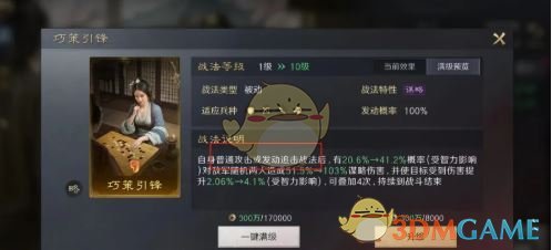 三国谋定天下s7新战法介绍(图3)
