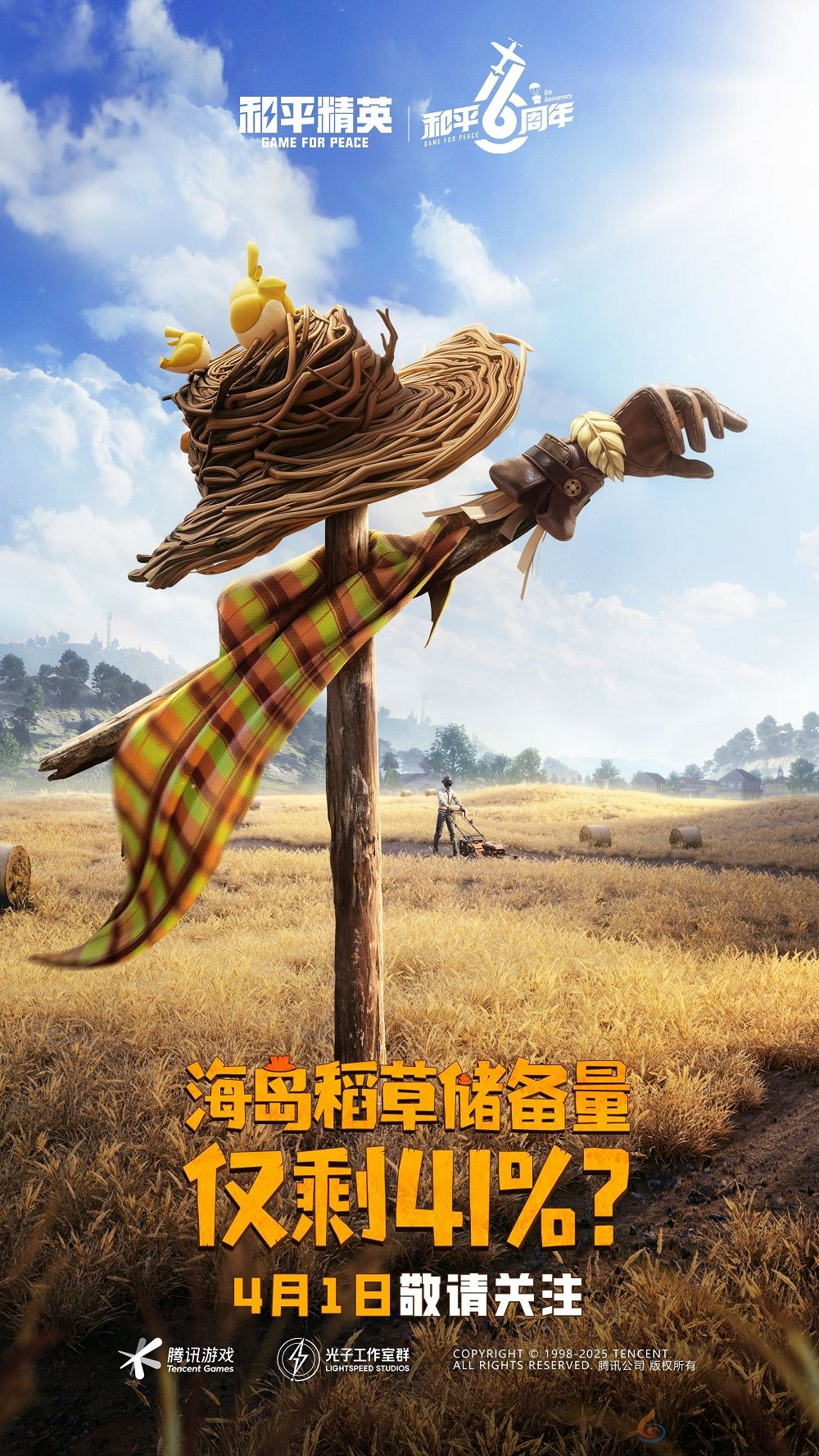 4月1日六号稻草人爆笑上线！全海岛草料供不应求！(图1)