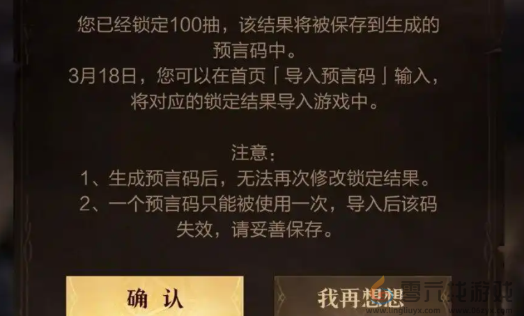 龙息神寂预言召唤玩法介绍(图2)