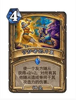 炉石传说32.0版本守护者的力量调整一览(图1)