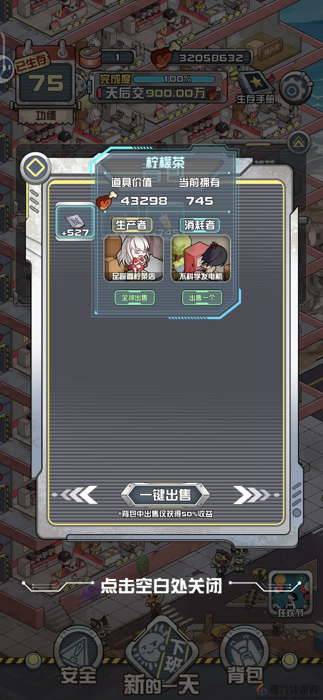 我在末日当房东柠檬茶外卖流攻略(图1)