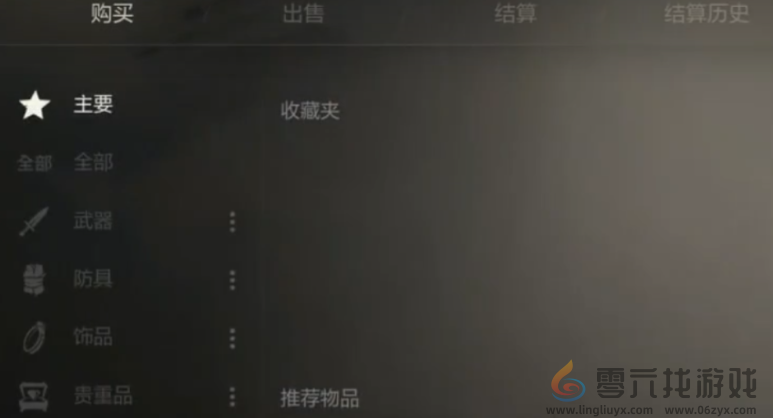 剑灵2商店一览(图4) 剑灵2商店一览(图4)