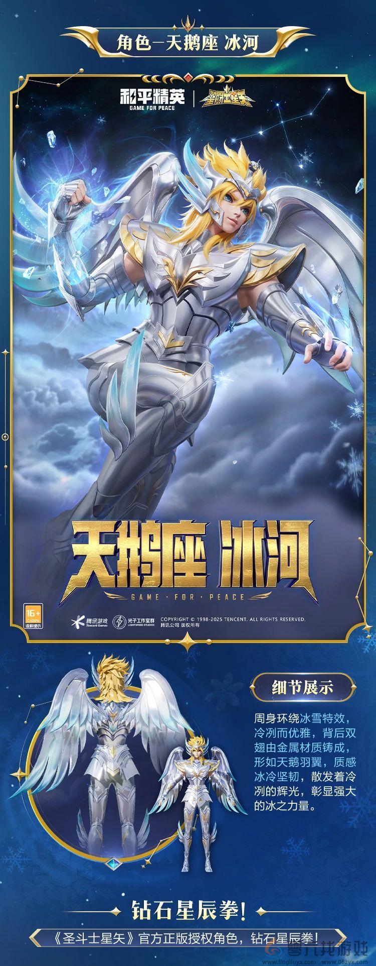 和平精英新套装“圣斗士星矢”图鉴(图3)