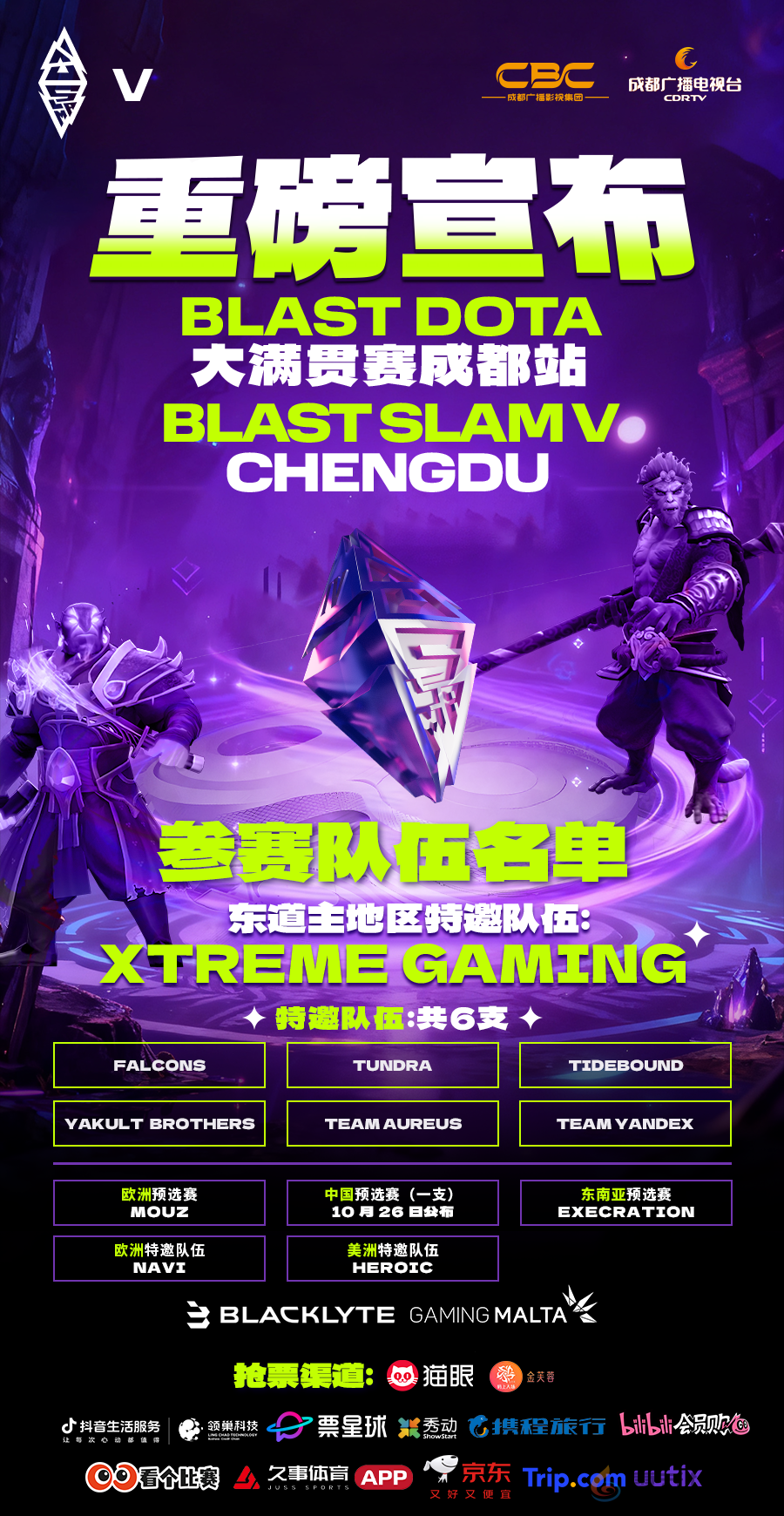 BLAST Slam交棒成都！DOTA2大满贯赛上演压轴盛宴(图4)