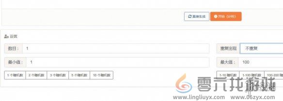 随机数生成器网页版在线入口(图4)