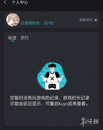 kuyo加速器账号注销教程(图3)