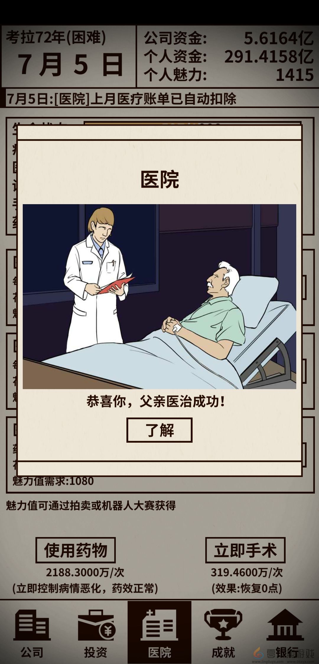 《爸爸活下去》公司、医院、银行攻略汇总及玩法指南(图14)