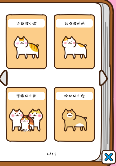 《猫咪田园》猫咪种类图鉴(图4)
