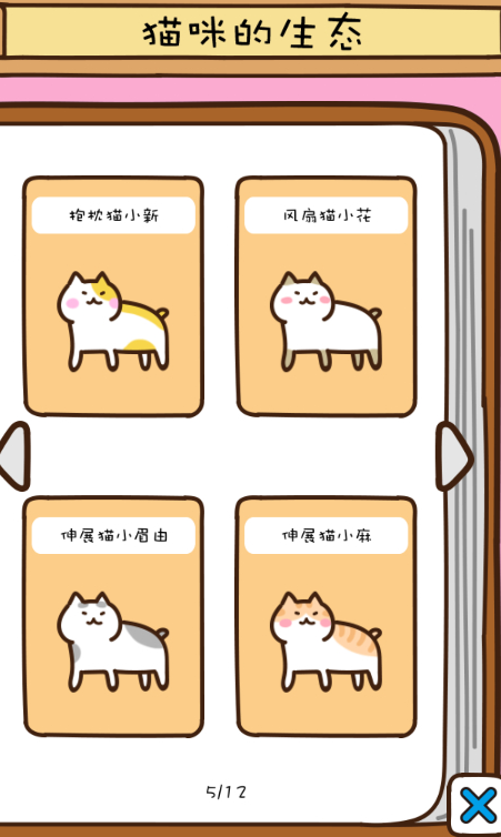 《猫咪田园》猫咪种类图鉴(图5)
