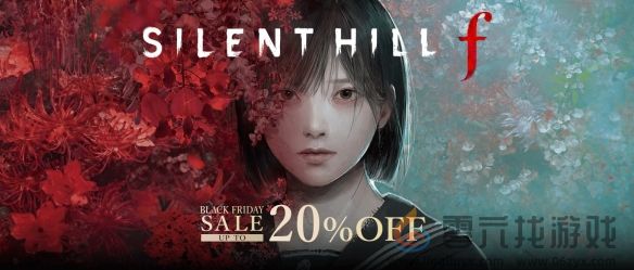 《寂静岭f》迎首次全平台打折！八折仅需372元港币(图1)