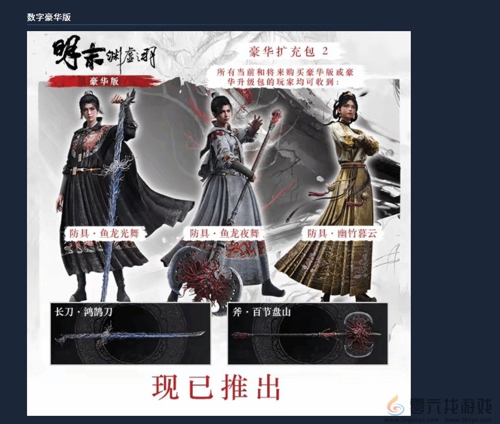 《明末：渊虚之羽》1.7版更新 装备扩充内容已上线(图2)