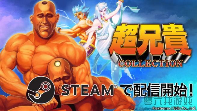 《超兄贵收藏》登陆Steam 经典名作二部曲合集(图1)