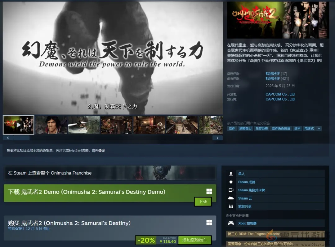 《鬼武者2复刻版》试玩版登陆全平台！史低促销开启(图1)