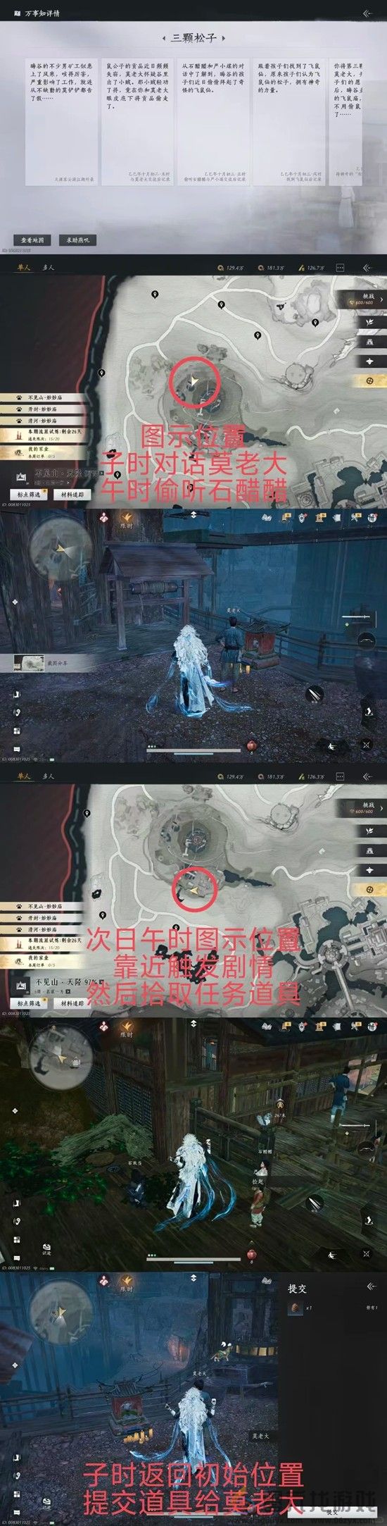 《燕云十六声》新地图探索攻略(图4) 《燕云十六声》新地图探索攻略(图4)