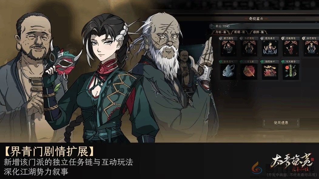 《太吾绘卷：天幕心帷》正式版延期至明年4月 新开发成果公布(图3)