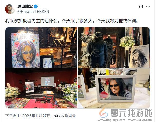 原田胜弘参加板垣伴信追悼会 将为其致悼词(图1)