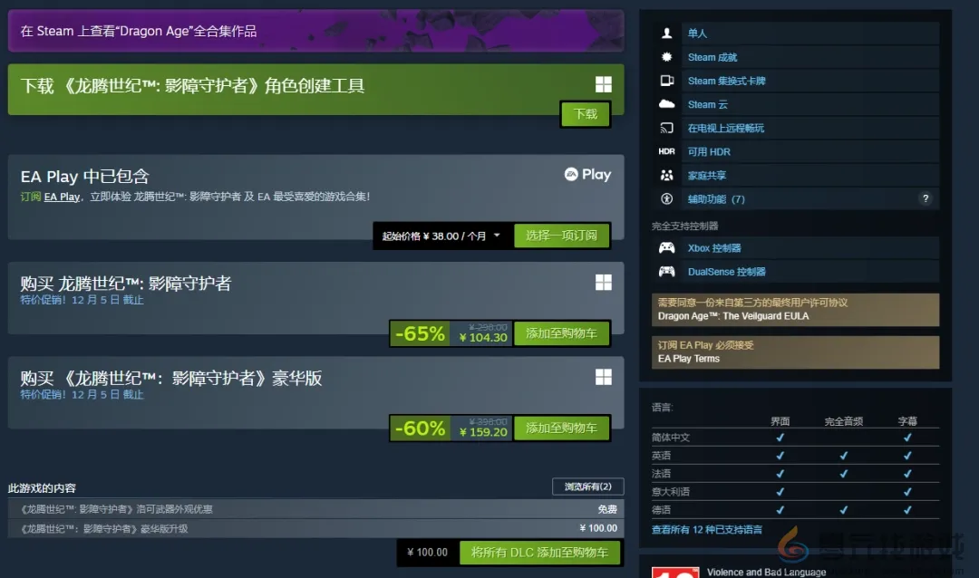 《龙腾世纪4》新史低！ 滑铁卢骨折仅售104元(图2)